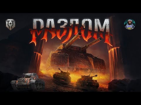 Видео: ОСТАЛОСЬ 2 ТАНКА И МЕДАЛЬ НАША! #миртанков #wot #wotblitz #игры