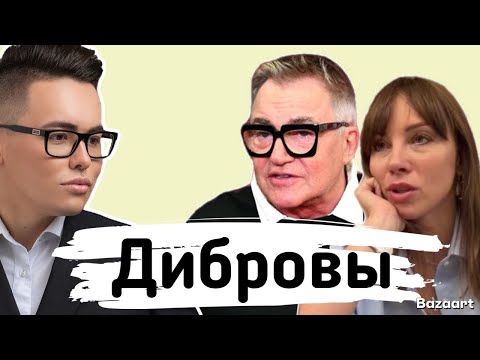 Видео: Дмитрий и Полина Дибровы: развод и кризисы | старость и деменция | неравный брак |свингерство