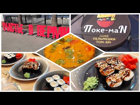 Видео: Утро на набережной// Ресторан Поке Man //Пробуем Том Ям