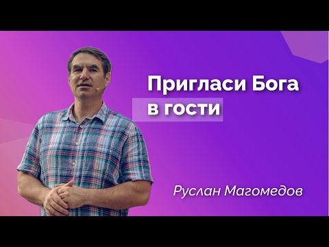 Видео: Проповедь, которая изменит ваш взгляд на Бога