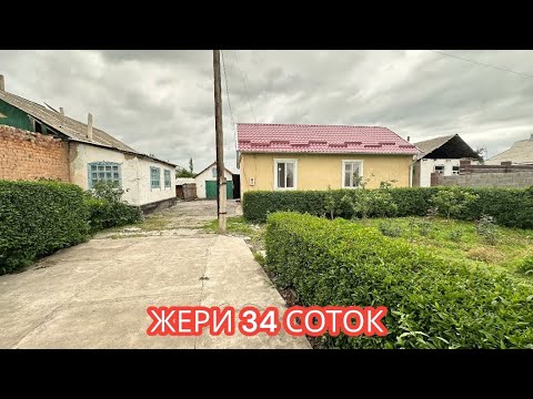 Видео: УЙ САТЫЛАТ ПЕТРОВКА 2024