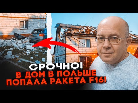 Видео: 💥ГРАБСКИЙ: эту деталь власти Польши скрывали до последнего! Пилот ошибся во время сбития дрона РФ!