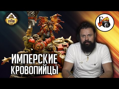 Видео: Blood Angels - оружие победы I Army showcase