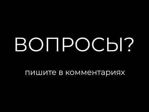 Видео: ВОПРОСЫ?