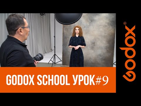 Видео: Фотошкола Godox с Игорем Сахаровым. Урок №9. От теории к практике: съемка с портретной тарелкой