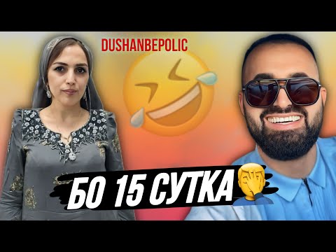 Видео: ПРИКОЛИ ТОҶИКИ 2025 / ШУХИҲОИ ТОҶИКИ VINE #48