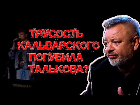 Видео: Кальварский и Малахов подставили Шляфмана? Интервью с Андреем Шамо.