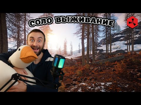 Видео: СОЛО ТЕРПЛЮ БОЛЬ xD (1300 - ЧАСОВ) ОБЩЕНИЕ С ЧАТОМ. РАСТ \ RUST