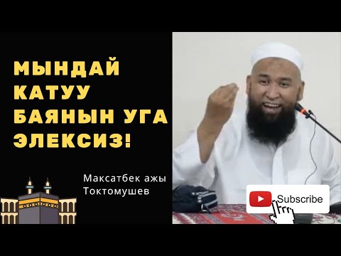 Видео: Максат дамылланын мындай катуу айткан баянын уга элексиз | ТУНУК каналы