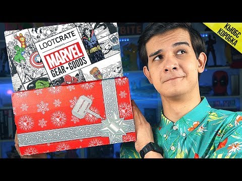 Видео: НОВАЯ КОРОБКА MARVEL из США!