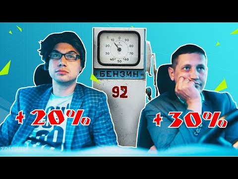 Видео: Почему на самом деле дорожает бензин