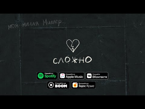 Видео: Gary Grey – Сложно (Премьера трека 2020)