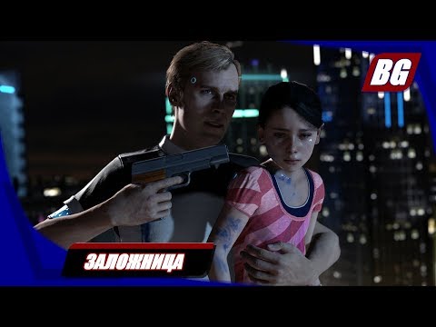 Видео: Detroit: Become Human на 100% ➤ Заложница ➤ Все концовки