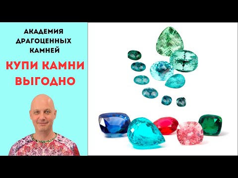 Видео: Купить камни недорого. Драгоценные камни сильно растущие в цене. Инвестиционные камни