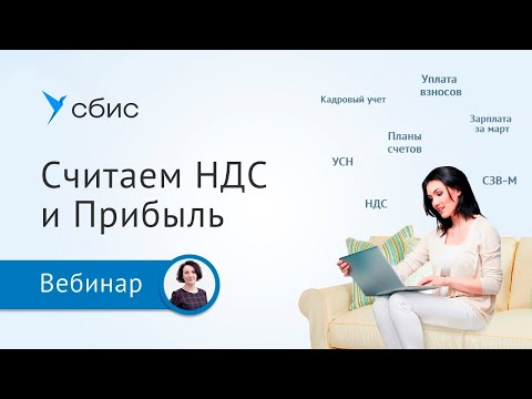 Видео: Как рассчитать НДС и налог на прибыль