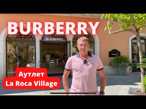 Видео: BURBERRY. Аутлет La Roca Village - 09.08.2022. #burberry #burberrybag @mariapoludenko