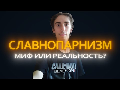 Видео: Перестань быть славным и все девки твои😁
