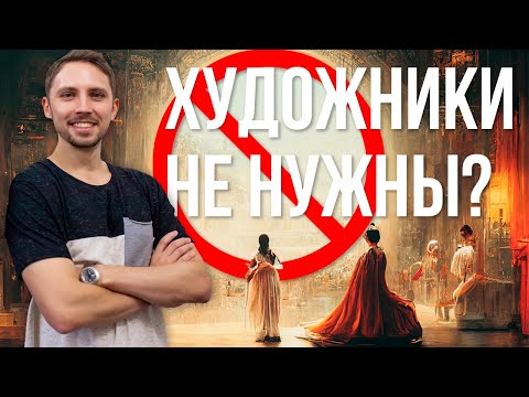 Видео: Почему ХУДОЖНИКИ ПОБЕДЯТ НЕЙРОСЕТИ