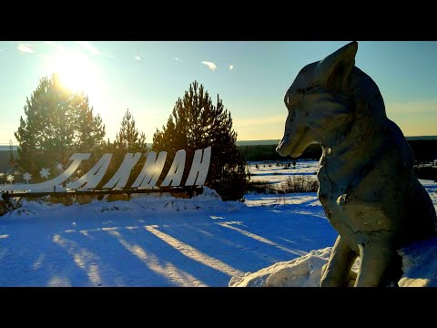 Видео: ГК Такман в Феврале Чусовой Пермский край Сезон 2024 | Тест Обзор Трассы Склоны Горнолыжный Курорт