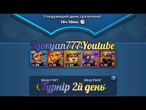 Видео: Турнір Стрімка атака 3*