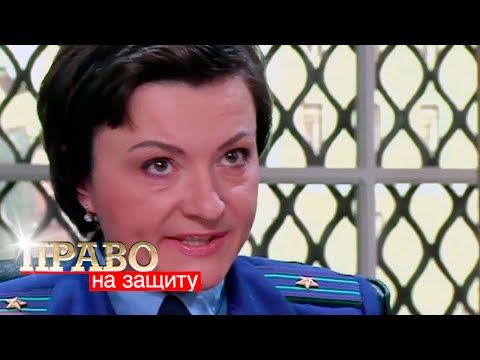 Видео: Право на защиту: Легкое поведение