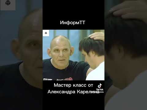 Видео: Александр Карелин 