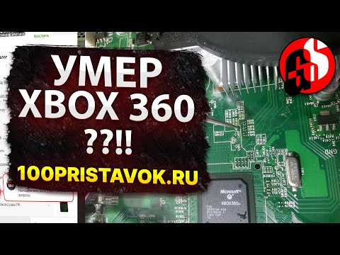 Видео: Xbox 360 Slim не реагирует на кнопку включения, разбираемся и восстанавливаем цепь питания.