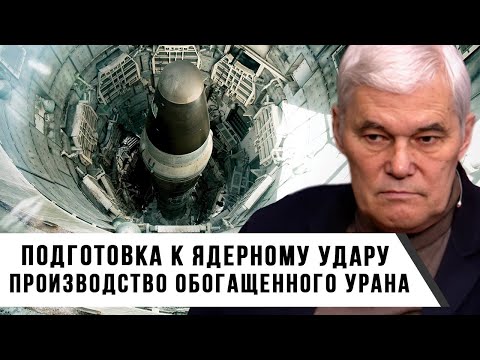 Видео: Константин Сивков | Подготовка к ядерному удару | Производство обогащенного урана