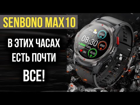 Видео: ОТЛИЧНЫЕ СМАРТ ЧАСЫ SENBONO MAX10 - Звонилка, IP67, Пульс, Давление