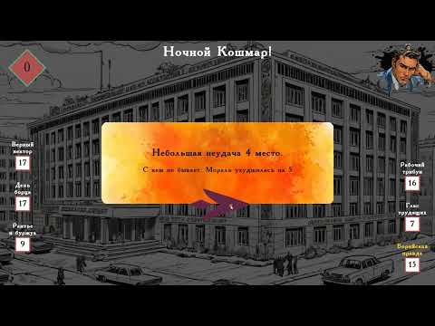 Видео: Newspaper Baron - Ночной кошмар. Прототип. Работа снится даже ночью.