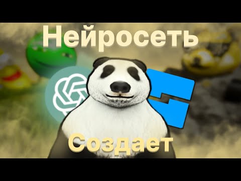 Видео: Chat GPT создал имбовый хоррор-шутер | Roblox Studio