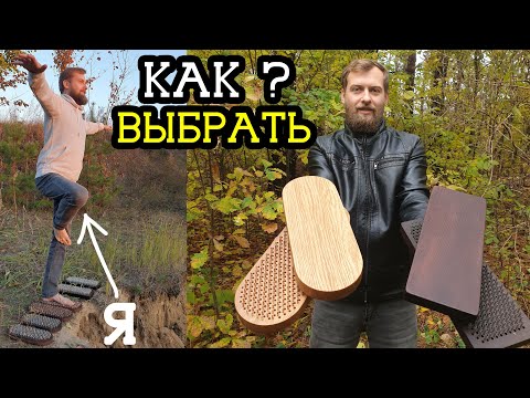 Видео: ❓Как Выбрать Доску Садху для Начинающих?❓ Как подобрать правильно новичку