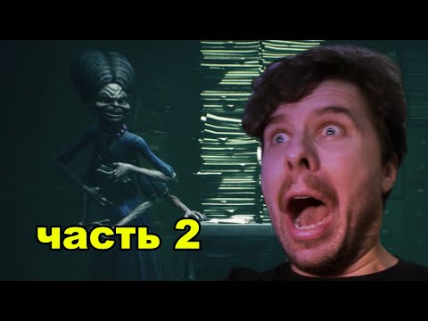 Видео: МНОГОРУЧКА В LITTLE NIGHTMARES 3 (часть 2) #youtubeигры