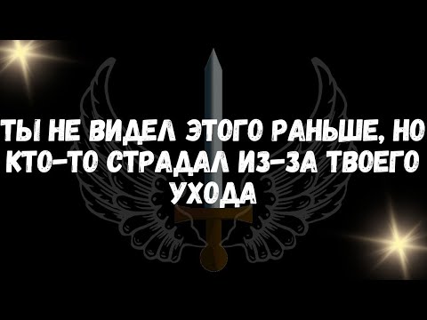 Видео: Ты не видел этого раньше, но кто то страдал из за твоего ухода