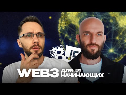 Видео: Web3 для начинающих фронт энд разработчиков используя MetaMask и WAGMI на практике