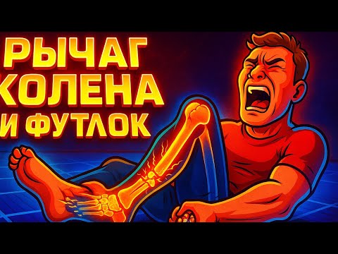 Видео: Как сделать рычаг колена и перейти на футлок