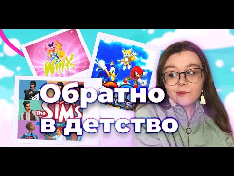 Видео: ЛУЧШИЕ игры моего детства / игры на ПК 2000-х