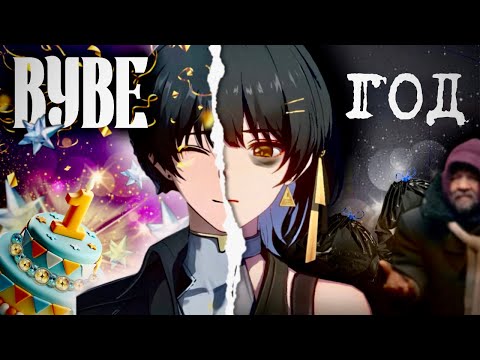 Видео: ЧТО НЕ ТАК С ГОДОВЩИНОЙ? [Wuthering Waves]