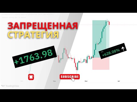 Видео: Эту стратегию по КРИПТЕ скрывают от новичков