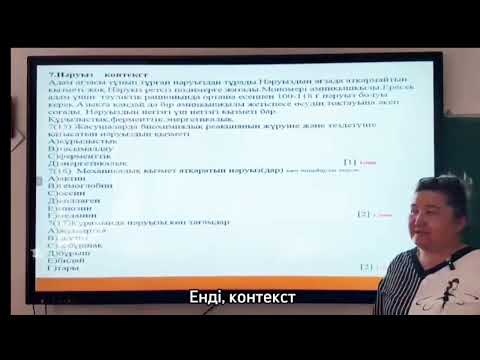 Видео: Авторлық жұмыс.БЖБ және ТЖБ тапсырмаларын тексерудің жеңіл жолдары