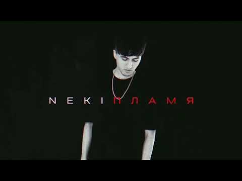Видео: Neki - Все треки 2021