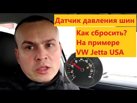 Видео: Сбросить датчик давления шин на панели приборов авто