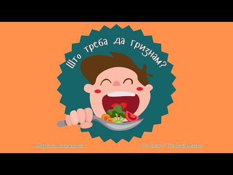 Видео: Што можам да гризнам? - Поучни приказни за мали деца на македонски јазик