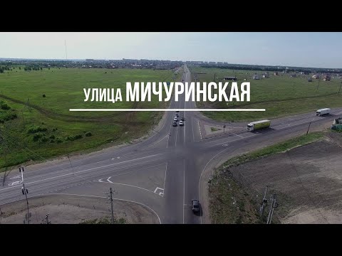 Видео: Тамбов. Фильм 9. Улица Мичуринская.