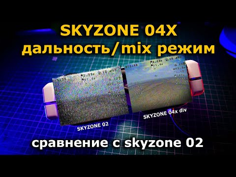 Видео: SKYZONE SKY04X тест Steadyview (Eachine Rapidmix) приемника