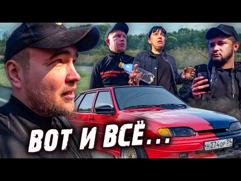 Видео: ЖЕСТКОЕ КАЧАЛОВО НА РЫНКЕ. ДЕНЬ ИЗ ЖИЗНИ. ВАЗ 2114 закончен!