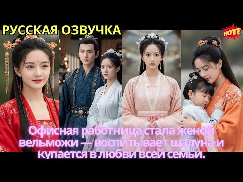 Видео: Офисная работница стала женой вельможи — воспитывает шалуна и купается в любви всей семьи.