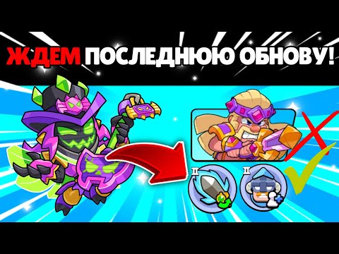Видео: ЖДЕМ ПОСЛЕДНЮЮ ОБНОВУ ► SQUAD BUSTERS ► BSGAMER #80