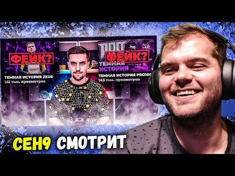 Видео: CEH9 СМОТРИТ: ink mate "Зевс, прости меня. Эпилог темной истории PRO100 и Zeus"
