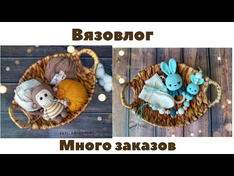 Видео: Вязовлог. Вяжу заказы каждую неделю. Закупка пряжи